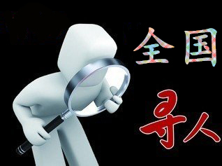 如何利用网络找人「明山区寻人公司」